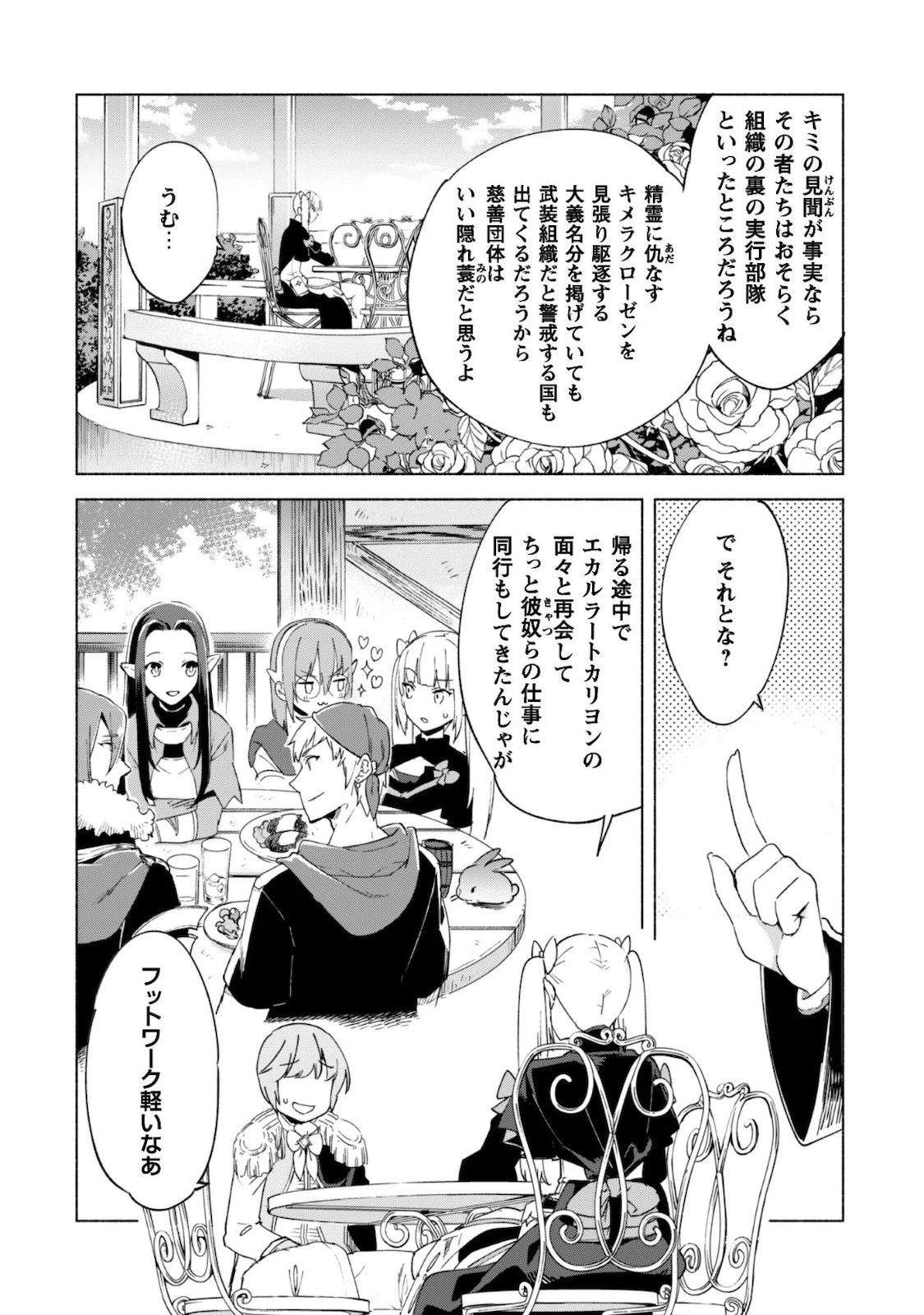 賢者の弟子を名乗る賢者 第44話 - 11