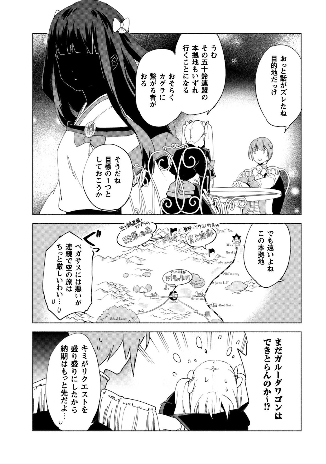 賢者の弟子を名乗る賢者 第44話 - 13