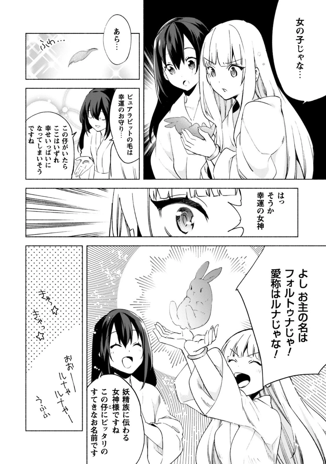 賢者の弟子を名乗る賢者 第44話 - 21