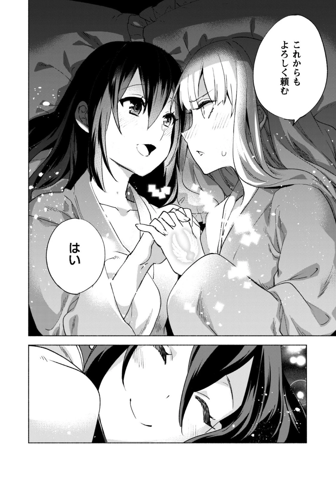 賢者の弟子を名乗る賢者 第44話 - 25