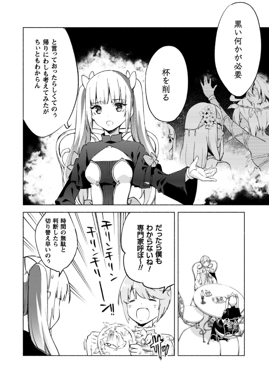 賢者の弟子を名乗る賢者 第44.2話 - 5