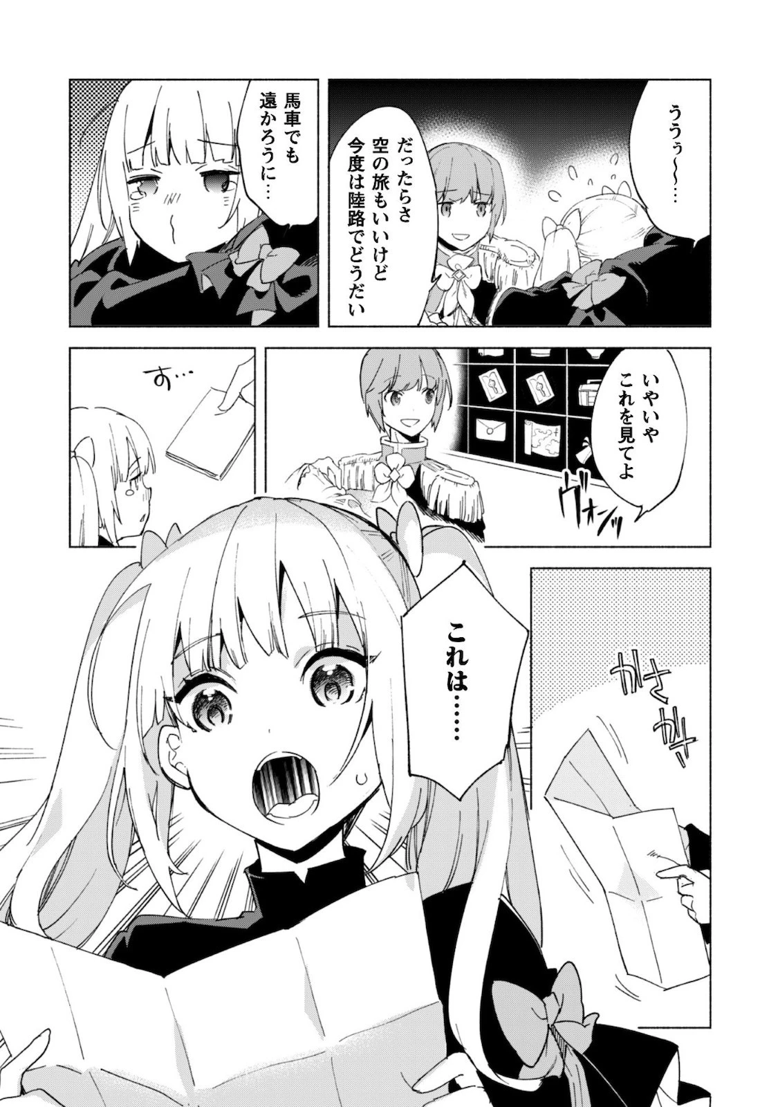 賢者の弟子を名乗る賢者 第44.2話 - 14