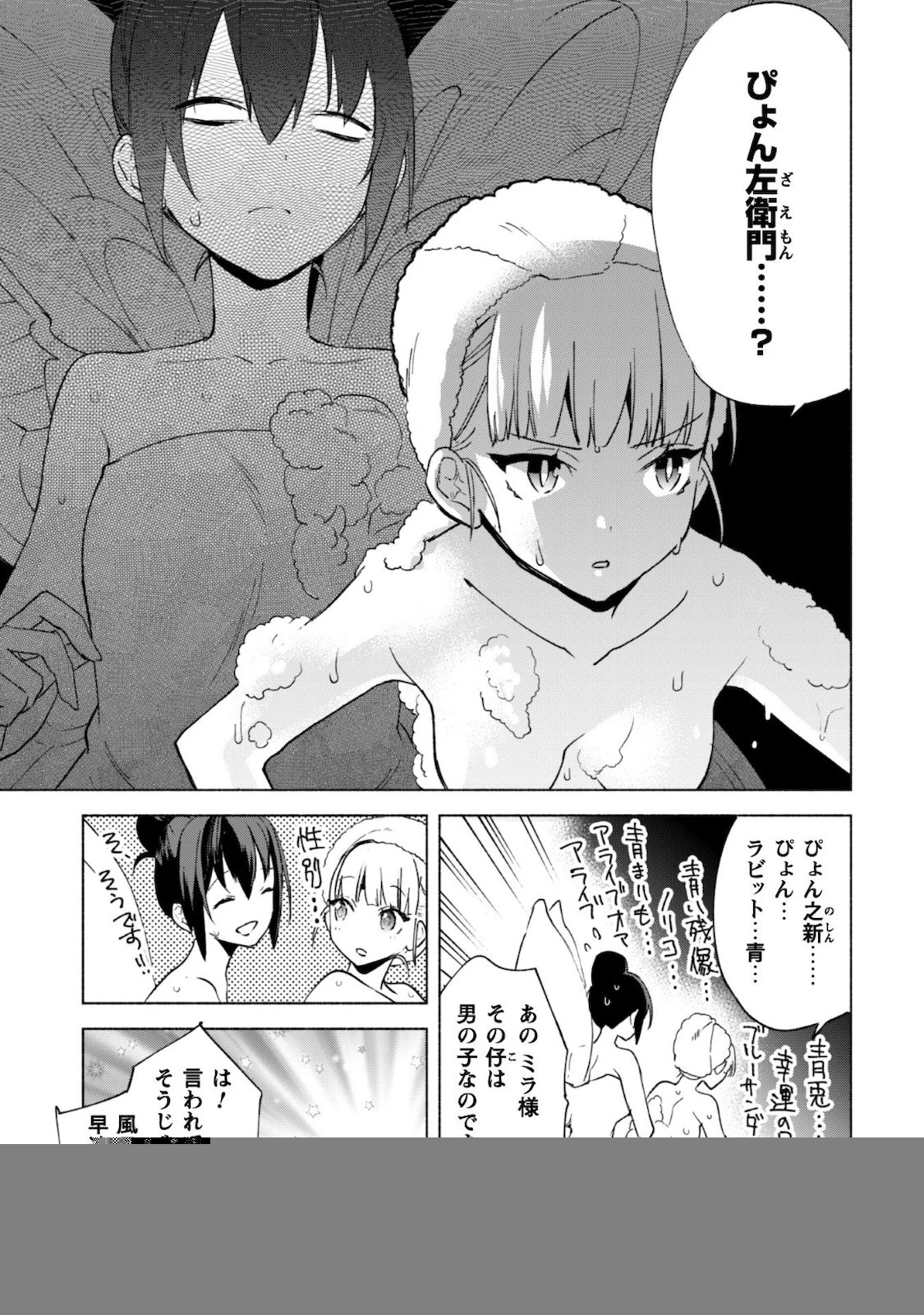 賢者の弟子を名乗る賢者 第44.2話 - 24