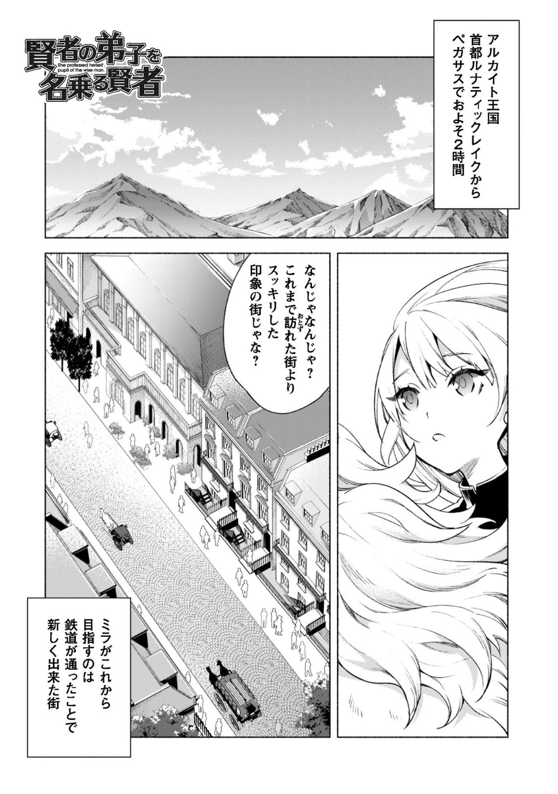 賢者の弟子を名乗る賢者 第45話 - 1