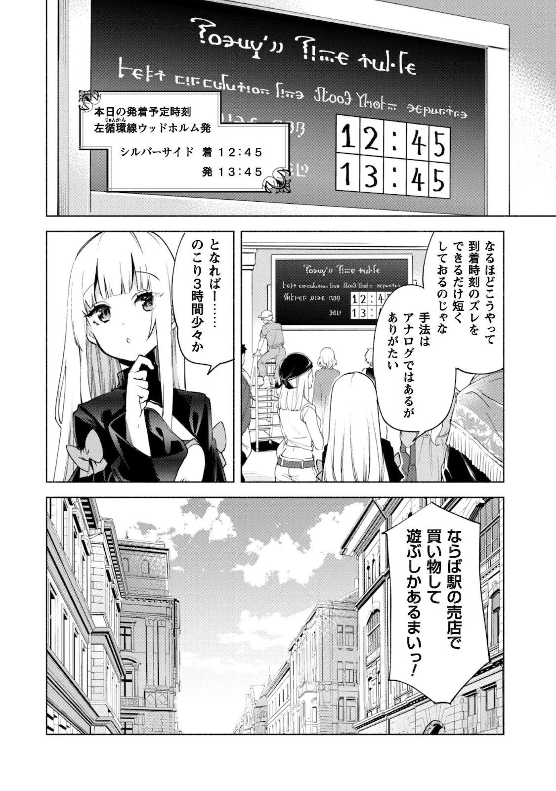 賢者の弟子を名乗る賢者 第45話 - 4