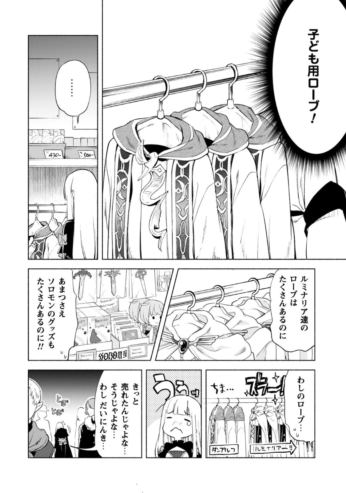 賢者の弟子を名乗る賢者 第45話 - 6