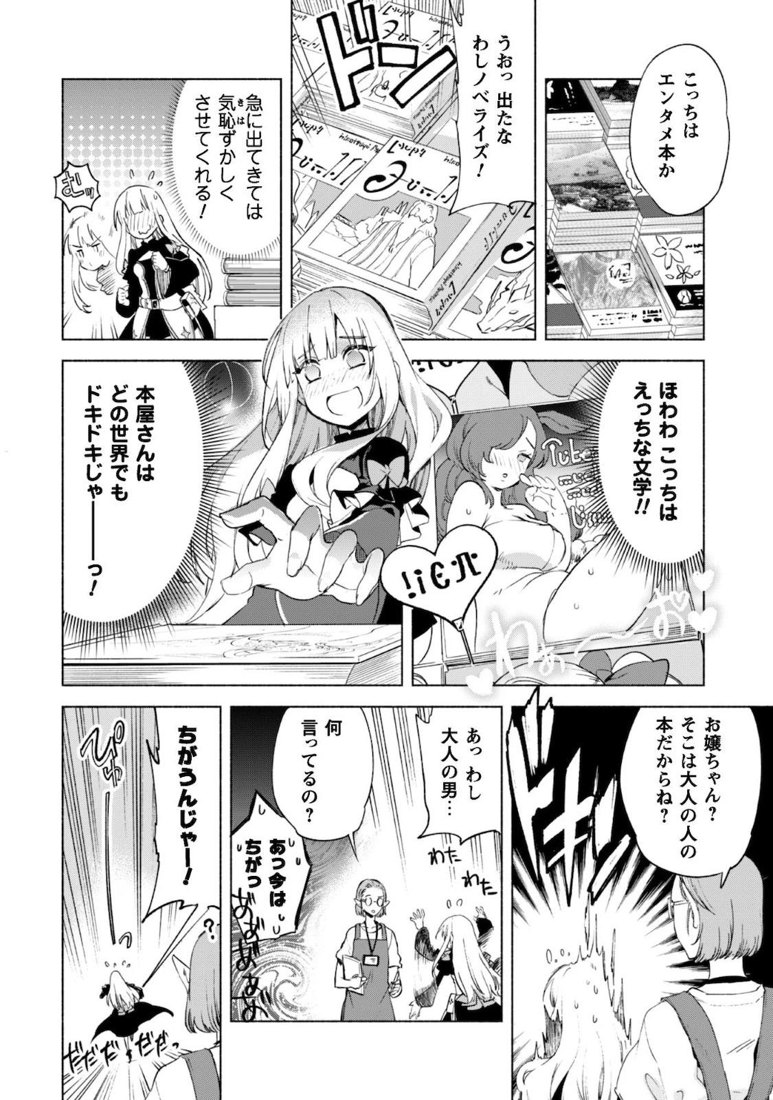 賢者の弟子を名乗る賢者 第45話 - 8