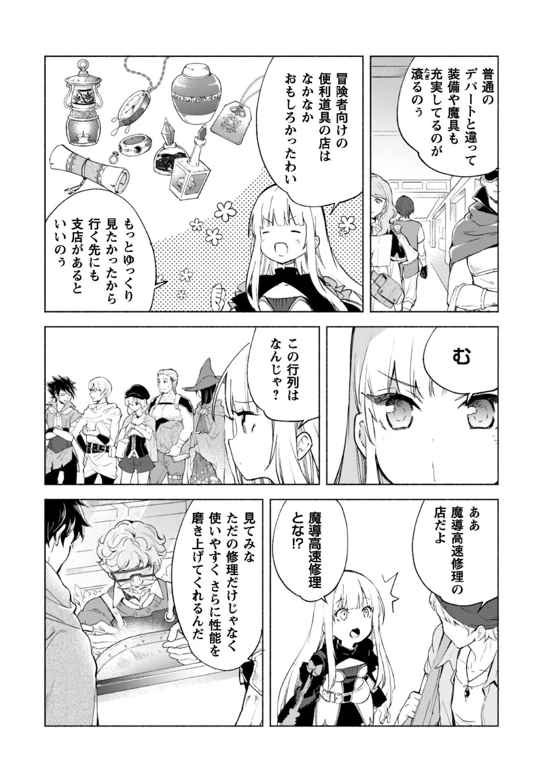 賢者の弟子を名乗る賢者 第45話 - 10