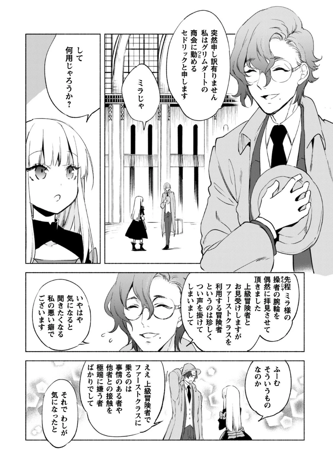 賢者の弟子を名乗る賢者 第45話 - 16