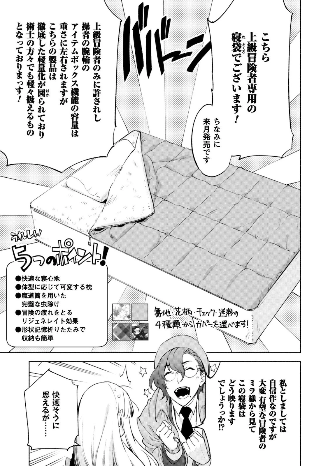 賢者の弟子を名乗る賢者 第45話 - 19