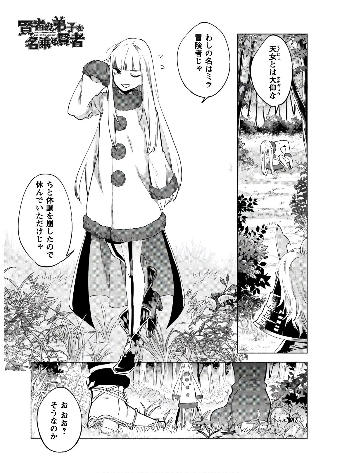 賢者の弟子を名乗る賢者 第47話 - 1