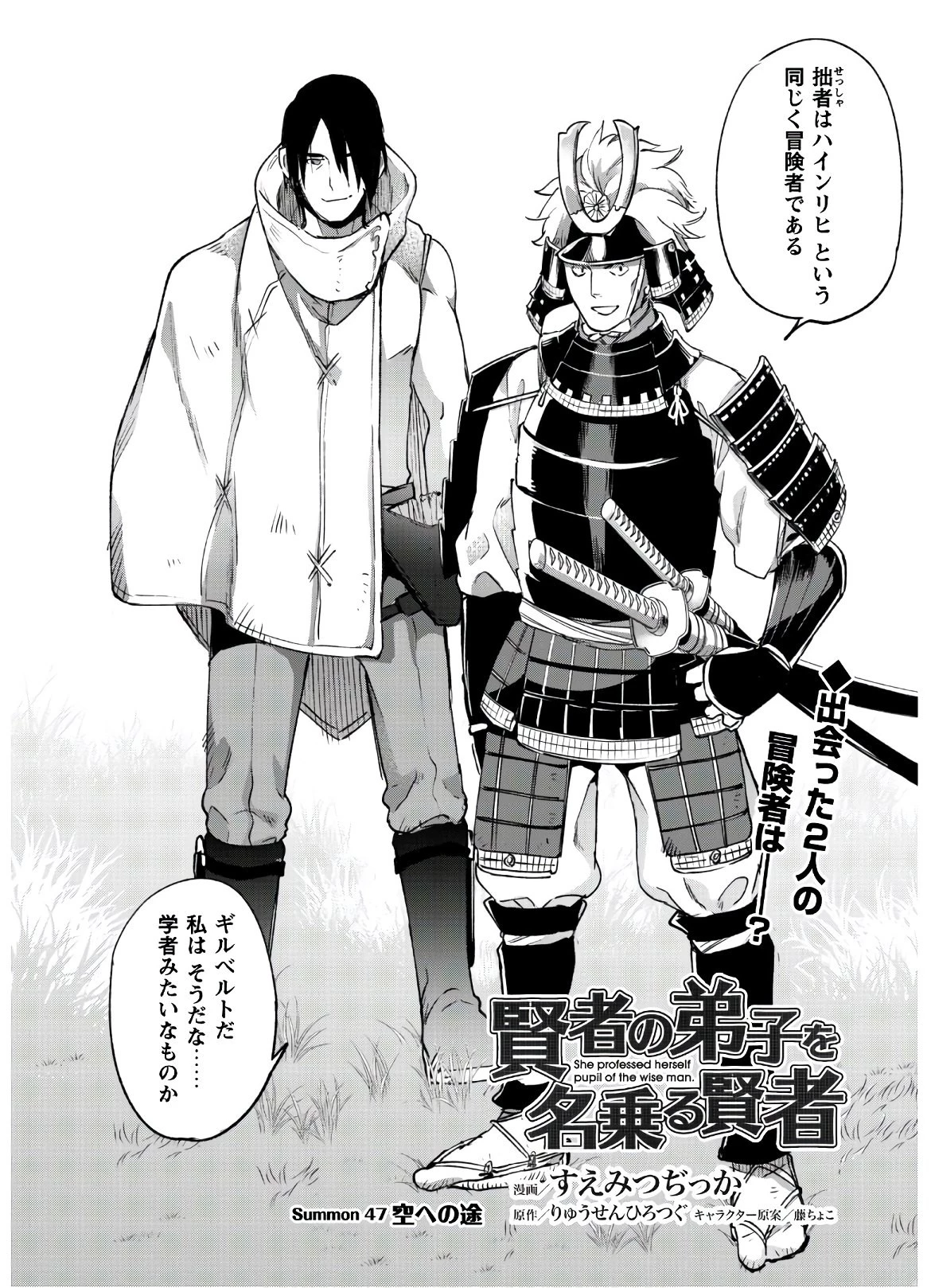 賢者の弟子を名乗る賢者 第47話 - 2