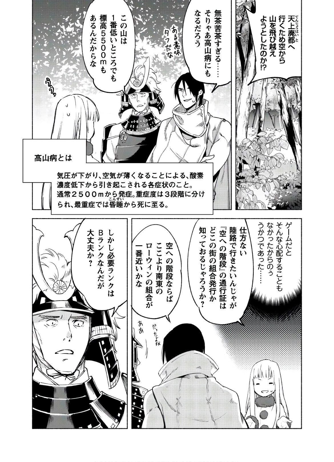 賢者の弟子を名乗る賢者 第47話 - 3