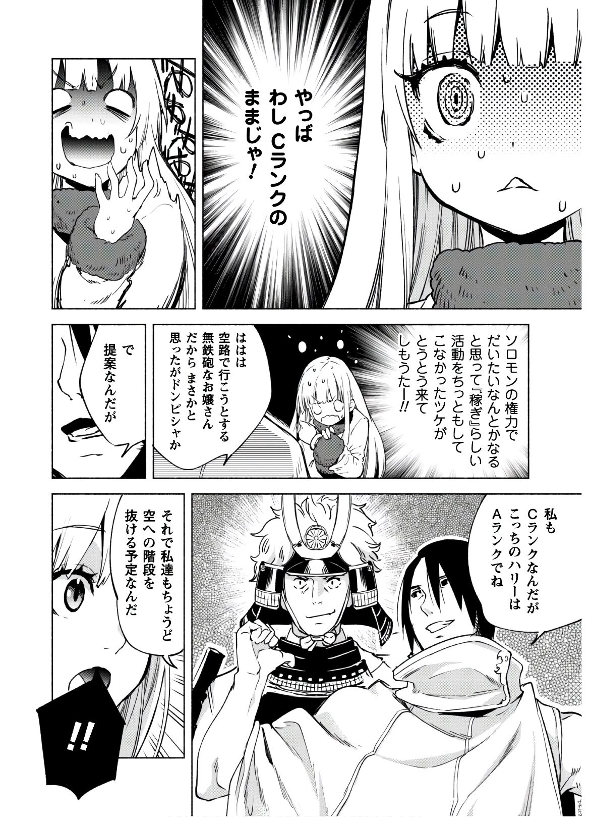 賢者の弟子を名乗る賢者 第47話 - 4