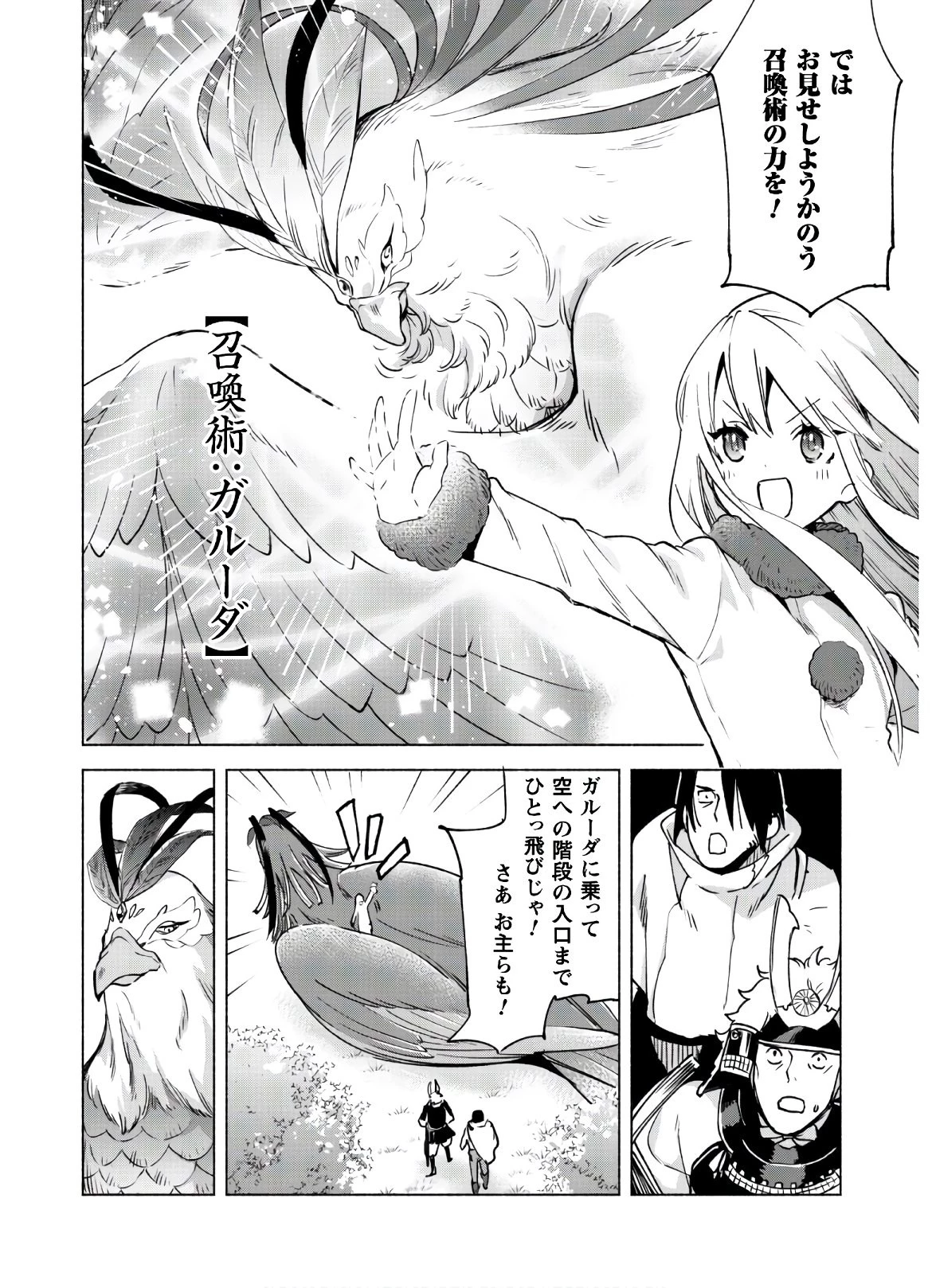 賢者の弟子を名乗る賢者 第47話 - 6