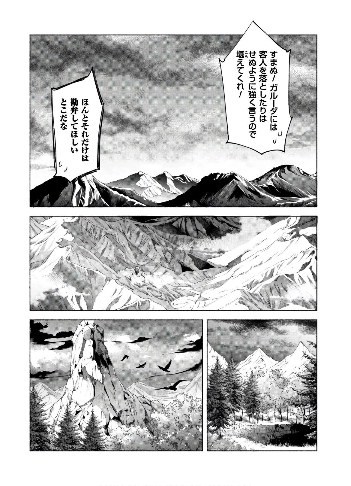 賢者の弟子を名乗る賢者 第47話 - 8