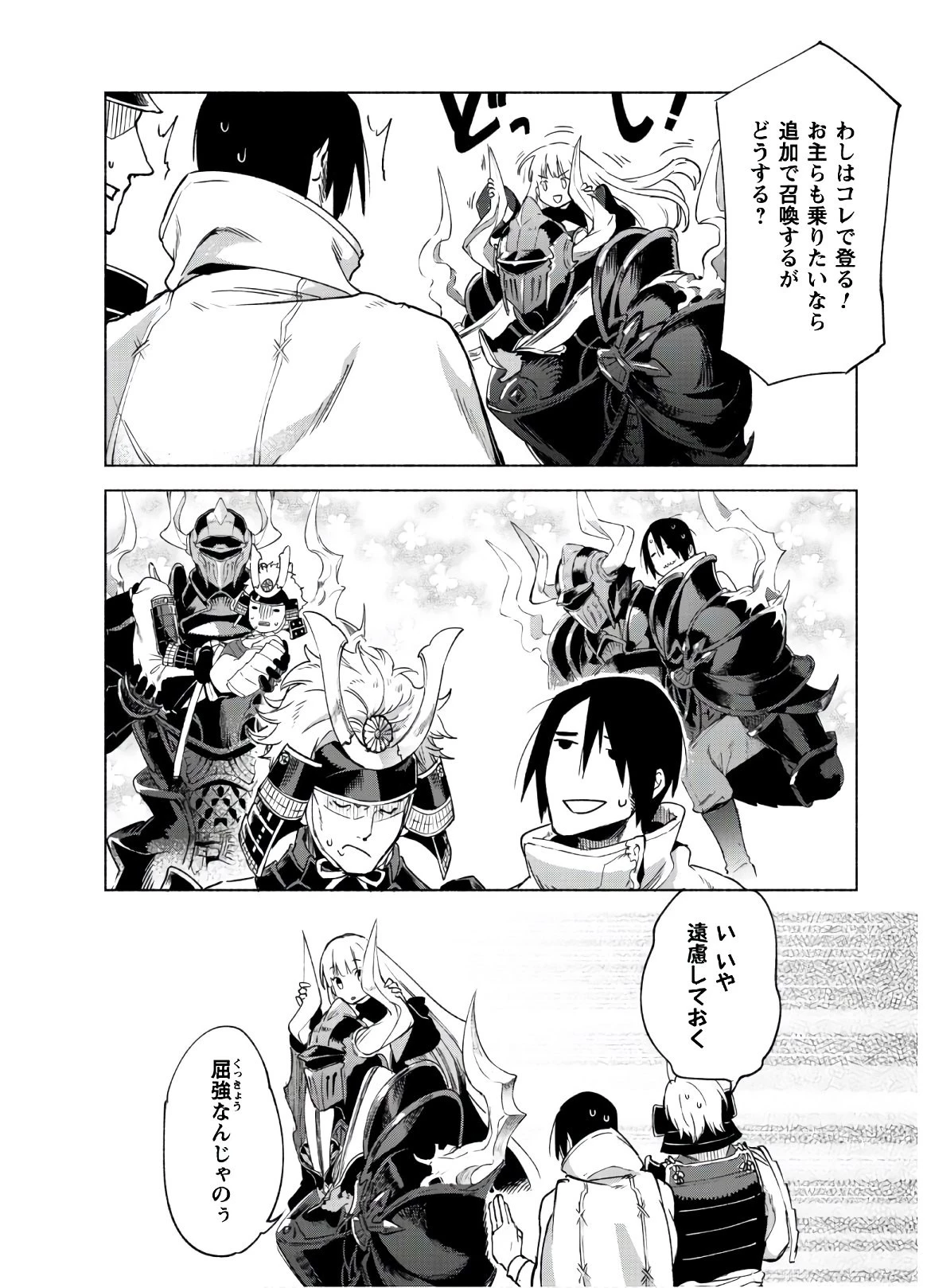 賢者の弟子を名乗る賢者 第47話 - 12