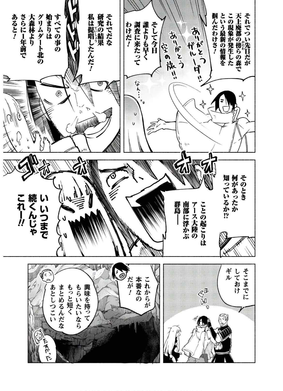 賢者の弟子を名乗る賢者 第47話 - 17