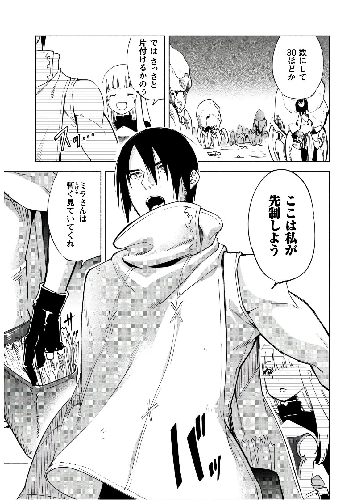 賢者の弟子を名乗る賢者 第47話 - 19