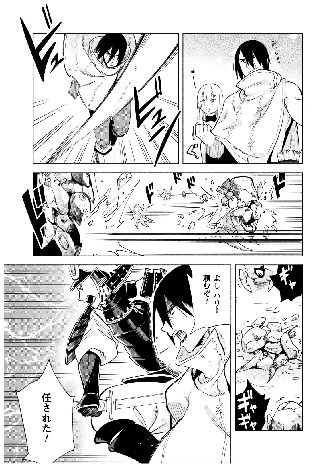 賢者の弟子を名乗る賢者 第47話 - 21