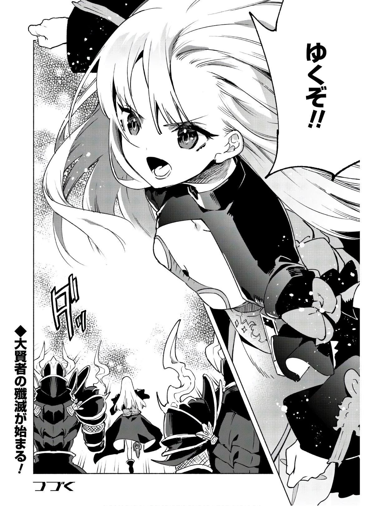 賢者の弟子を名乗る賢者 第47話 - 24