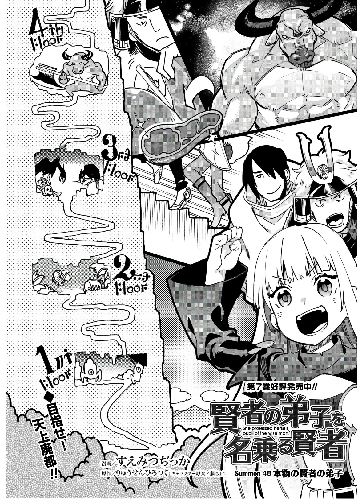 賢者の弟子を名乗る賢者 第48話 - 2