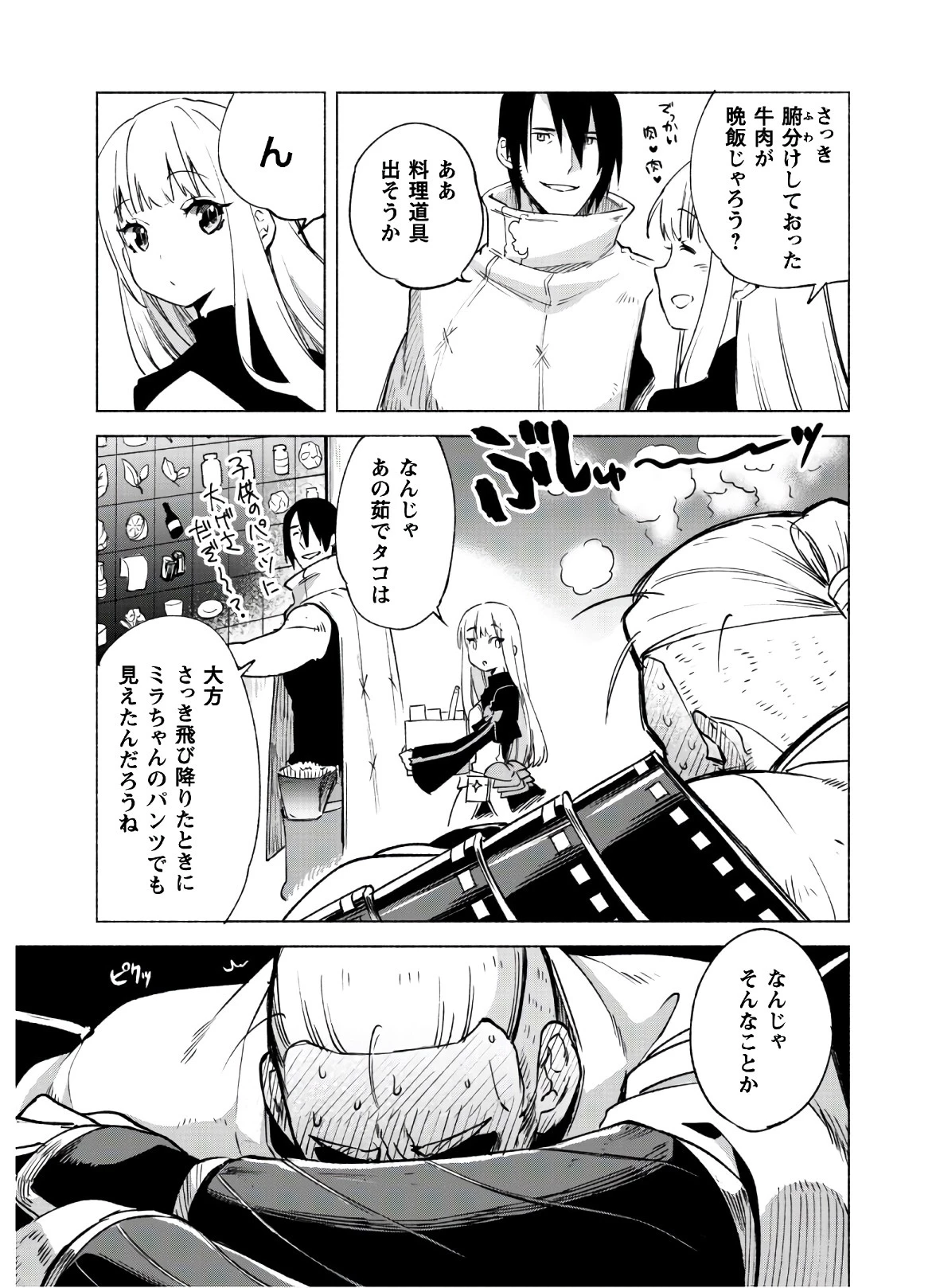 賢者の弟子を名乗る賢者 第48話 - 5