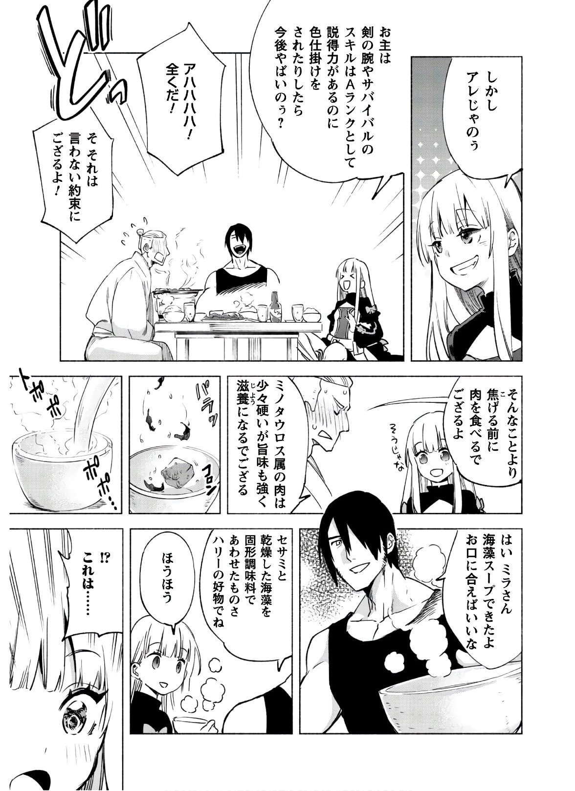 賢者の弟子を名乗る賢者 第48話 - 9