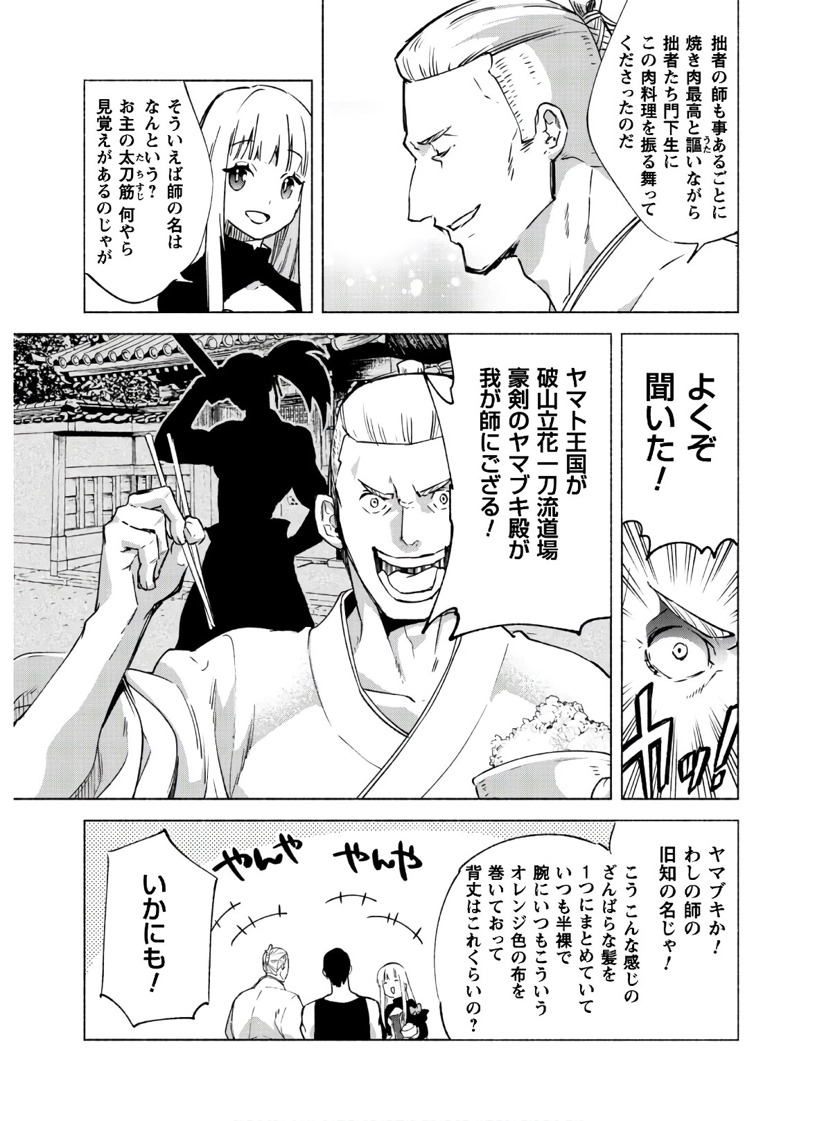 賢者の弟子を名乗る賢者 第48話 - 11