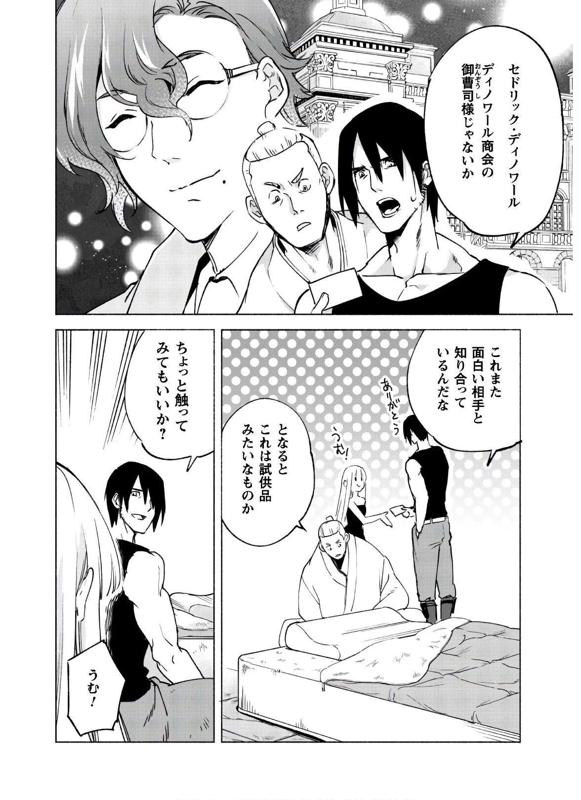 賢者の弟子を名乗る賢者 第48話 - 16