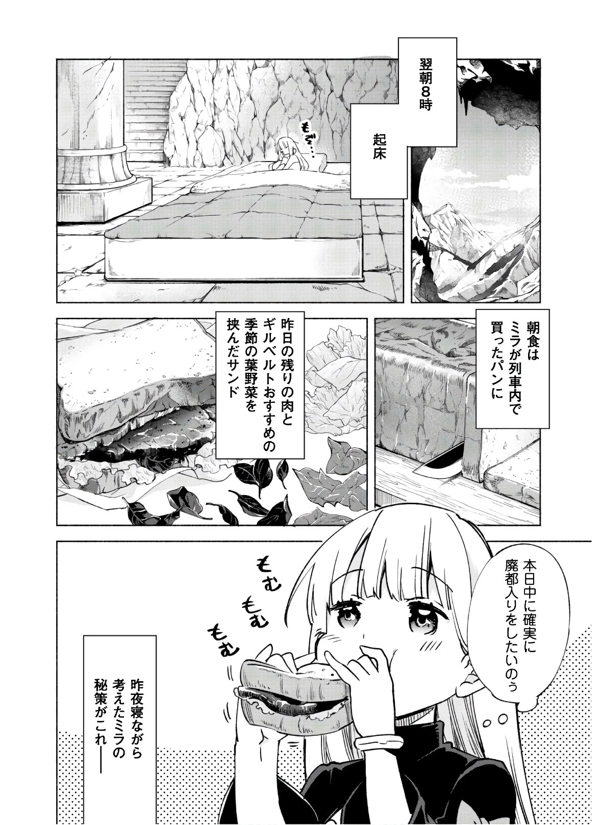 賢者の弟子を名乗る賢者 第48話 - 18