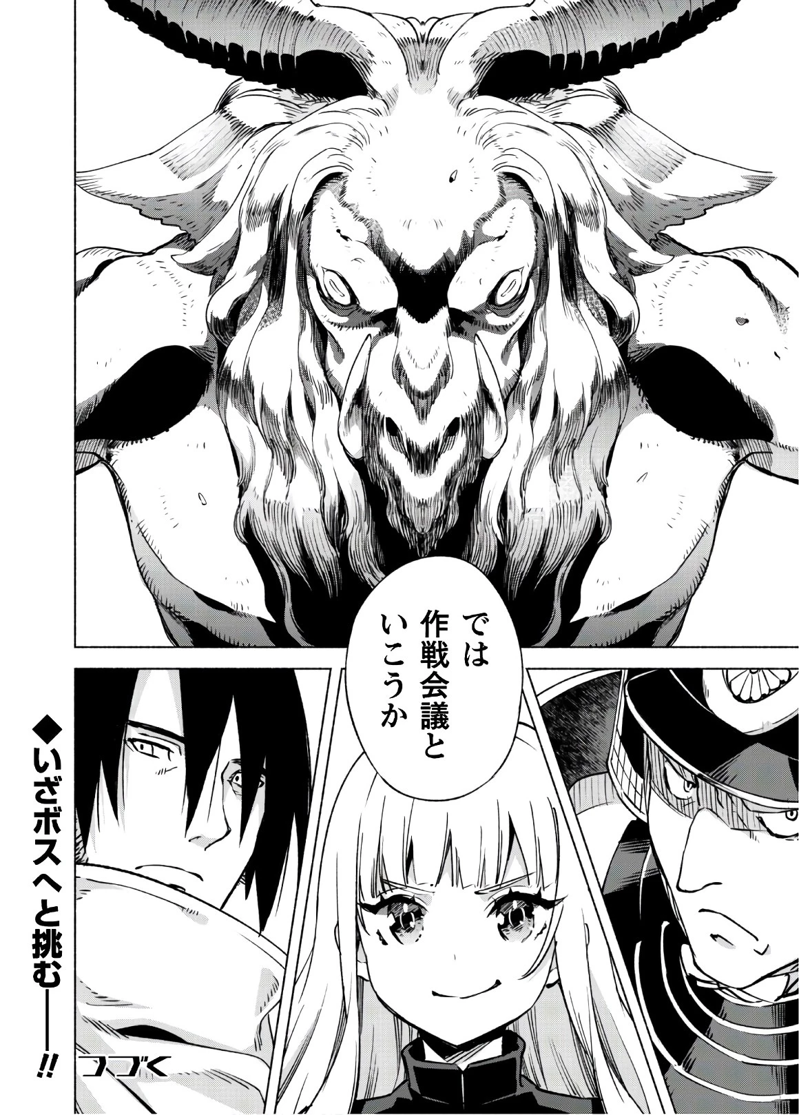 賢者の弟子を名乗る賢者 第48話 - 24