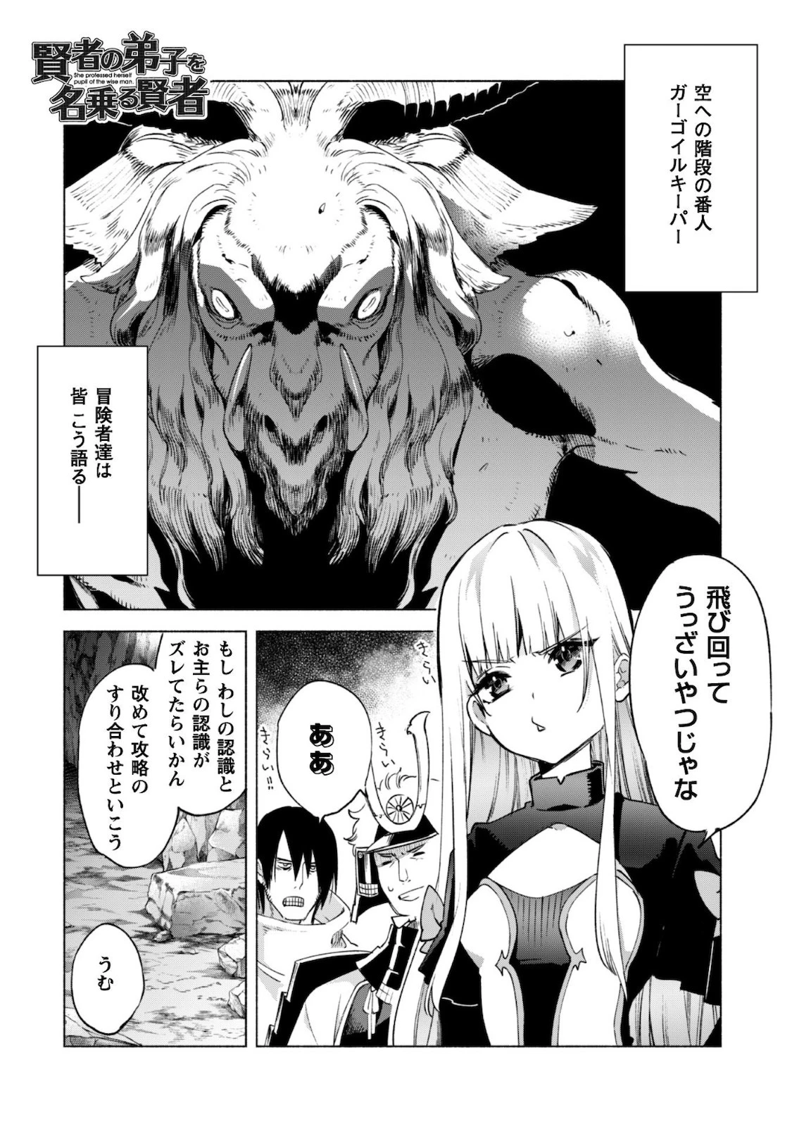 賢者の弟子を名乗る賢者 第49話 - 2