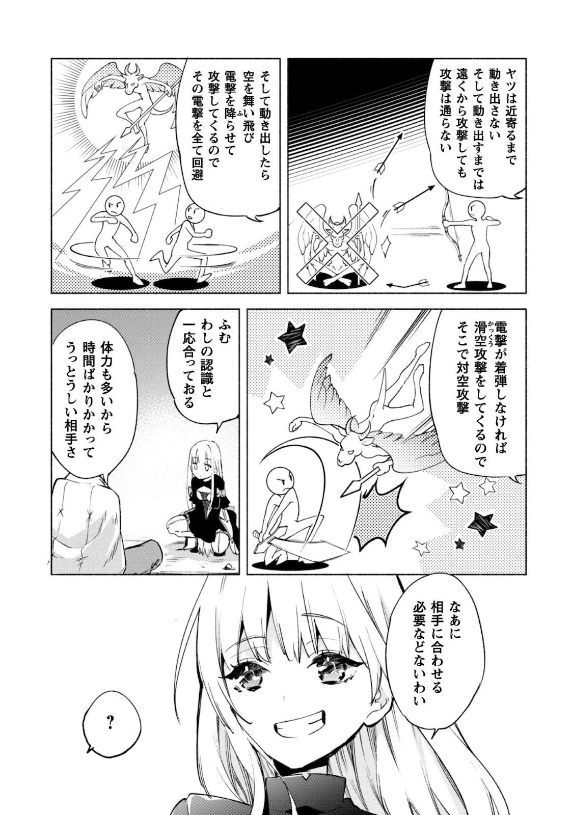 賢者の弟子を名乗る賢者 第49話 - 4