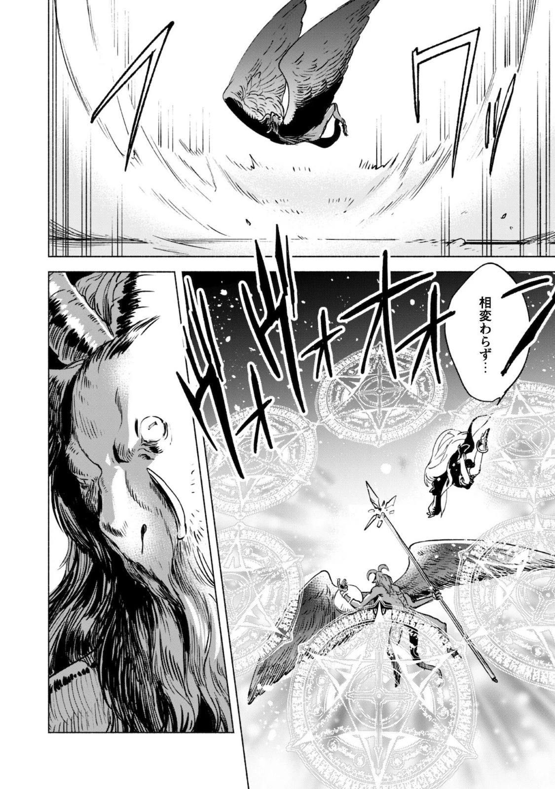 賢者の弟子を名乗る賢者 第49話 - 11