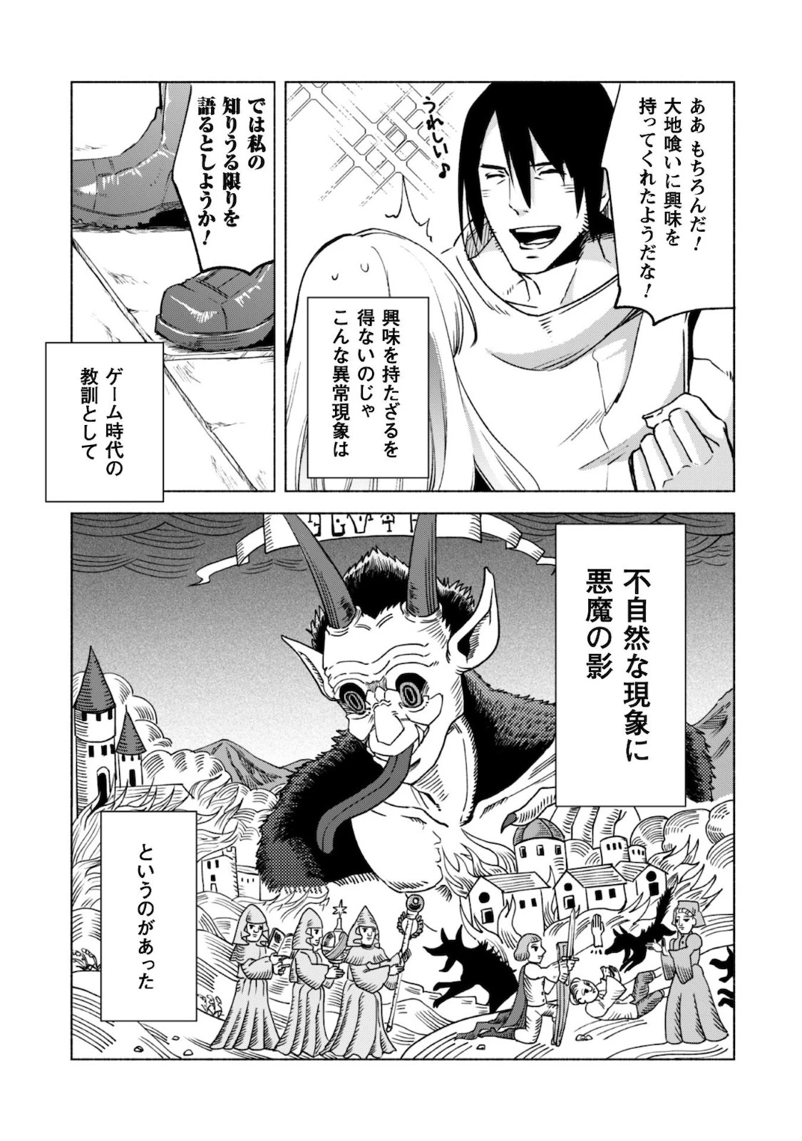 賢者の弟子を名乗る賢者 第49話 - 23