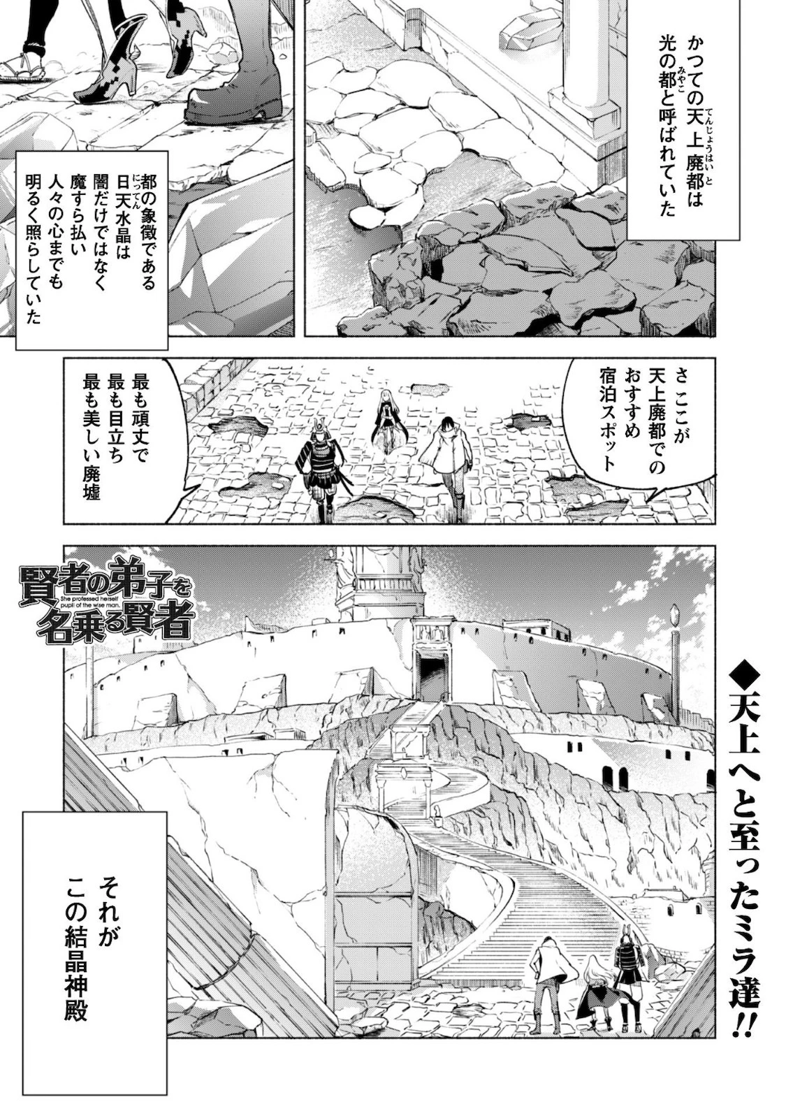 賢者の弟子を名乗る賢者 第50話 - 2