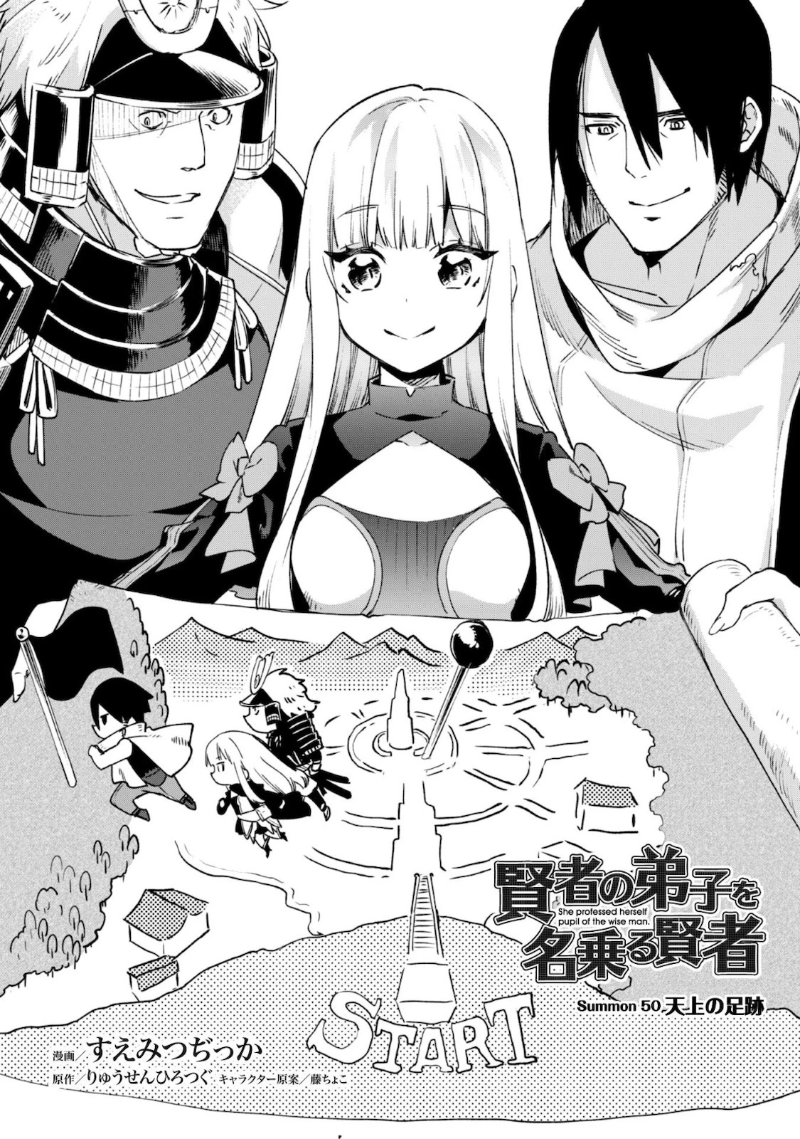 賢者の弟子を名乗る賢者 第50話 - 3