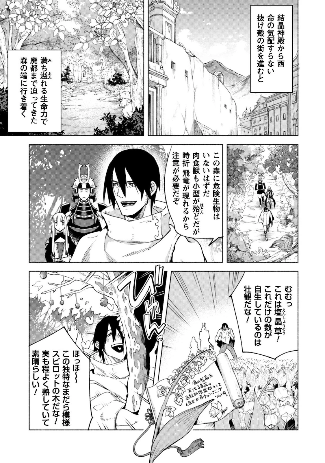 賢者の弟子を名乗る賢者 第50話 - 4