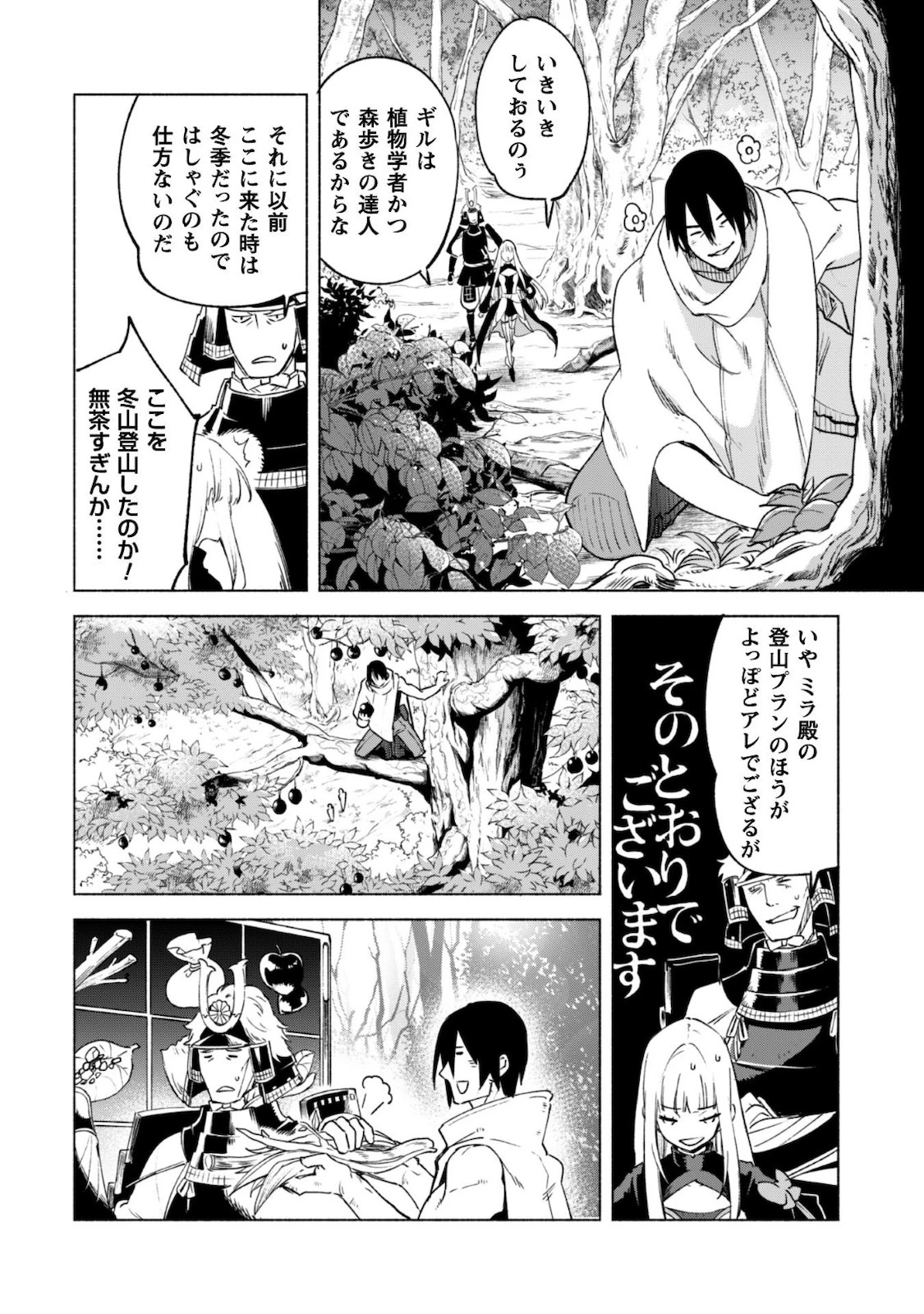 賢者の弟子を名乗る賢者 第50話 - 5