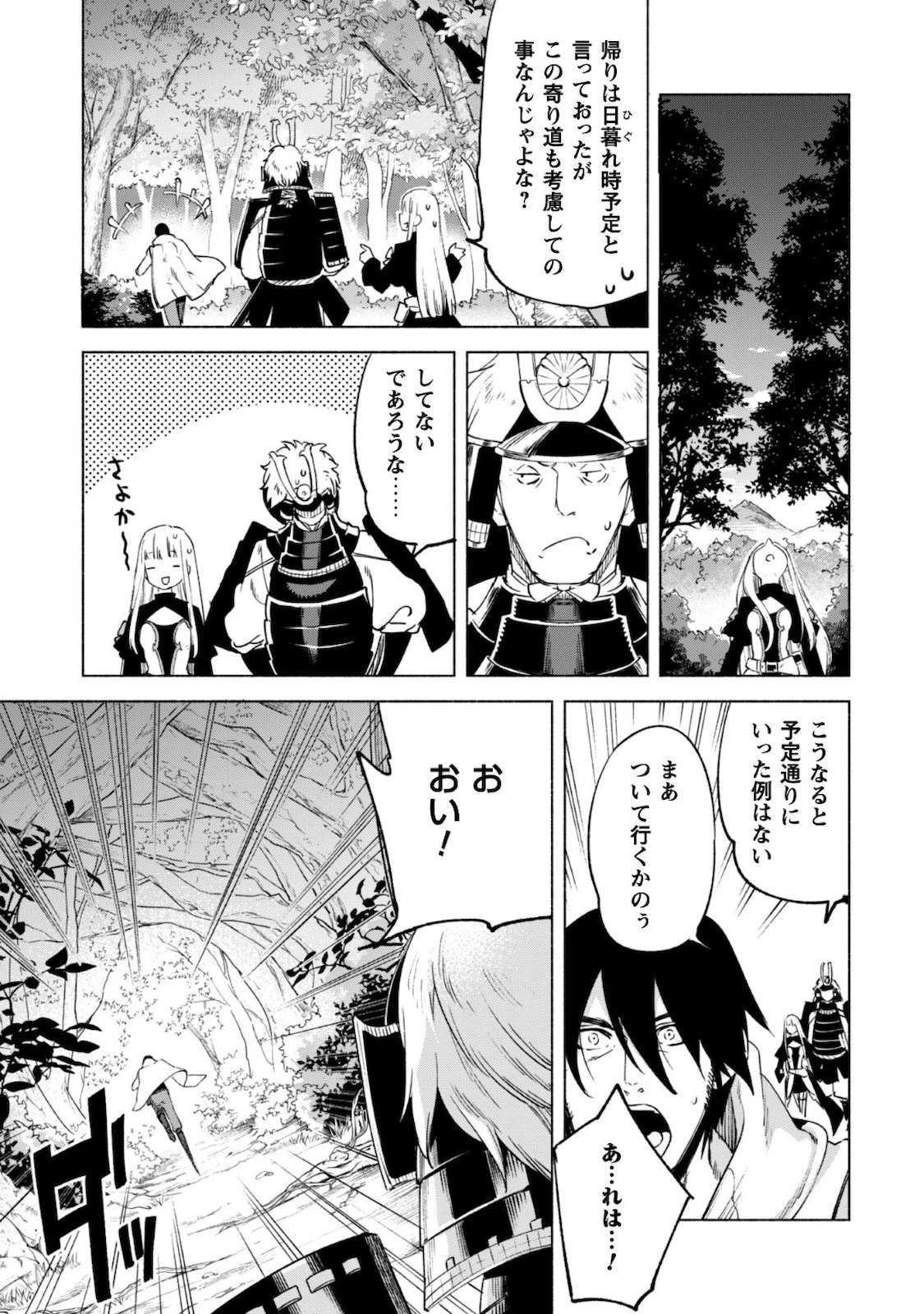賢者の弟子を名乗る賢者 第50話 - 6