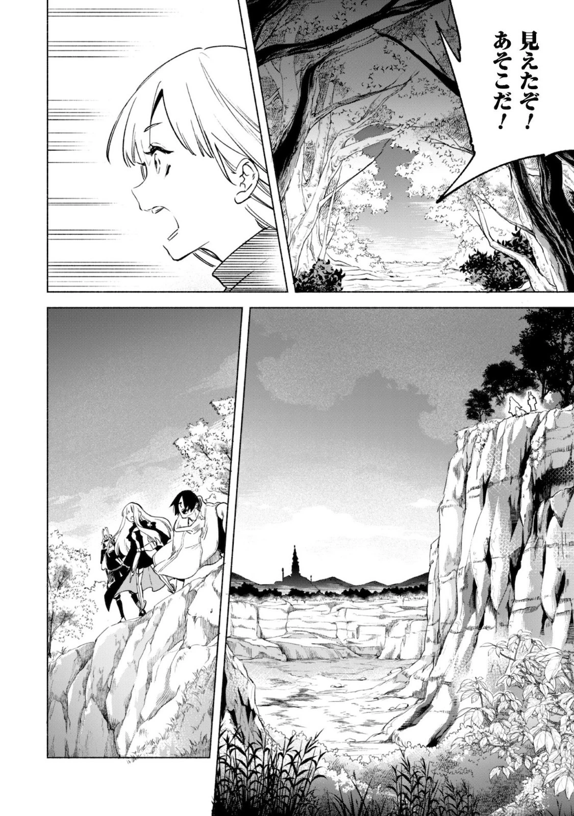 賢者の弟子を名乗る賢者 第50話 - 7