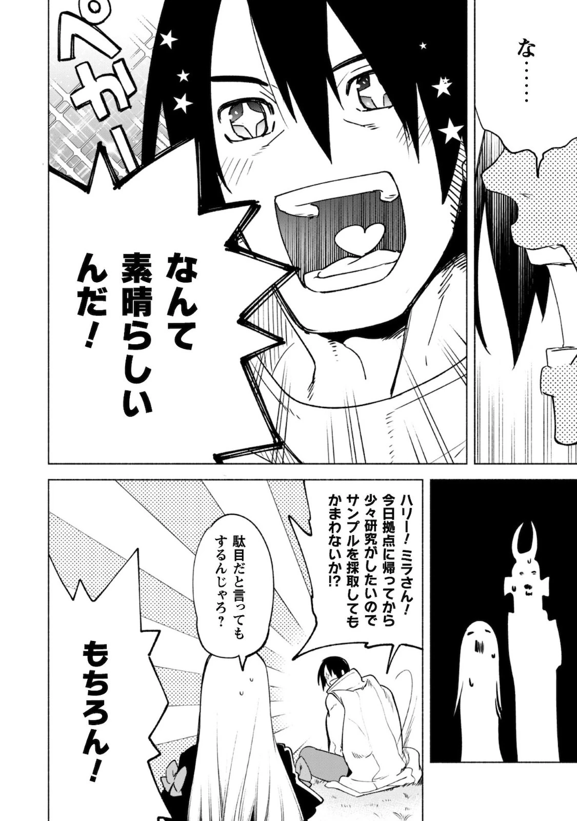 賢者の弟子を名乗る賢者 第50話 - 9