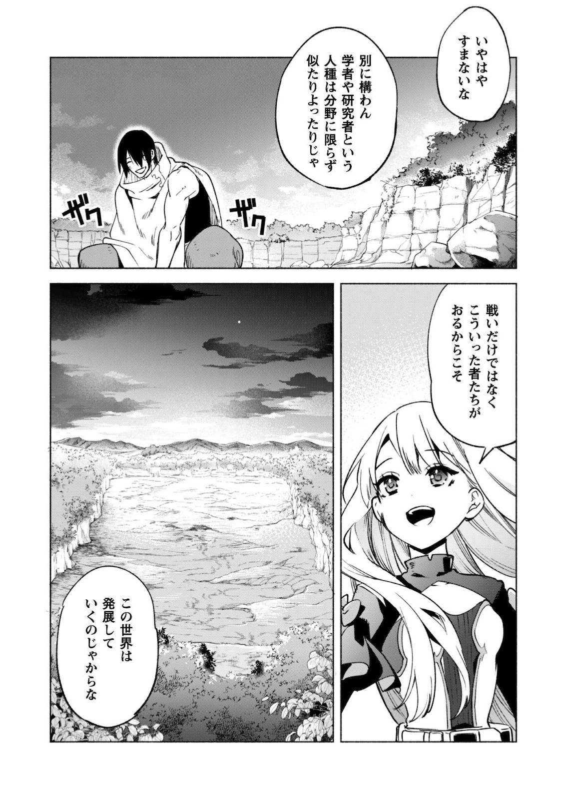 賢者の弟子を名乗る賢者 第50話 - 10