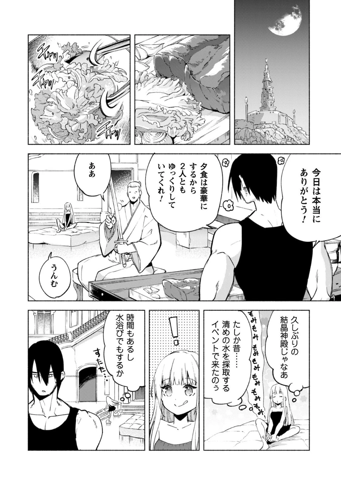 賢者の弟子を名乗る賢者 第50話 - 11