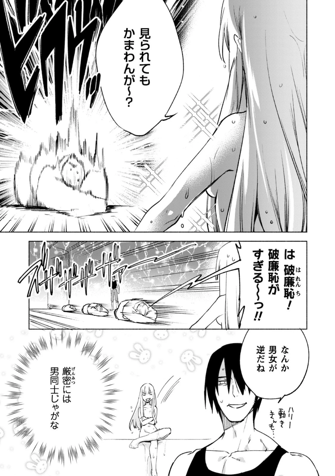 賢者の弟子を名乗る賢者 第50話 - 14