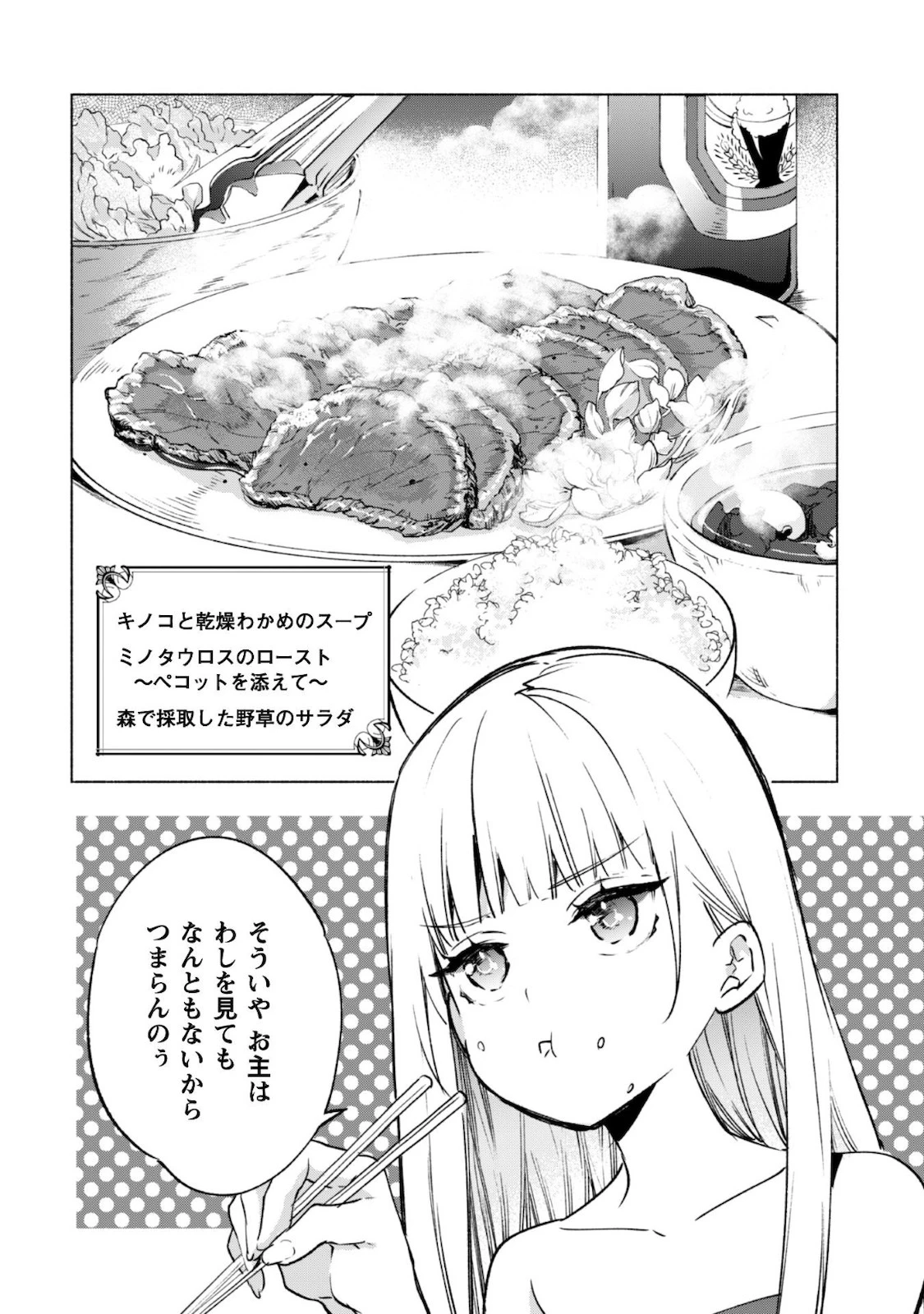 賢者の弟子を名乗る賢者 第50話 - 15