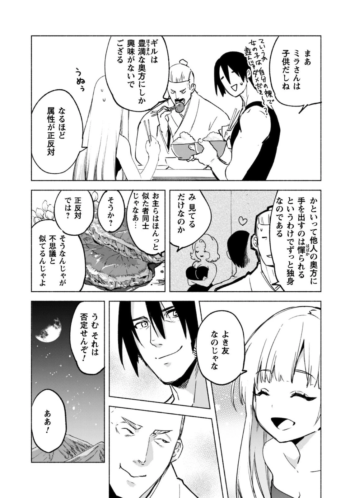 賢者の弟子を名乗る賢者 第50話 - 16