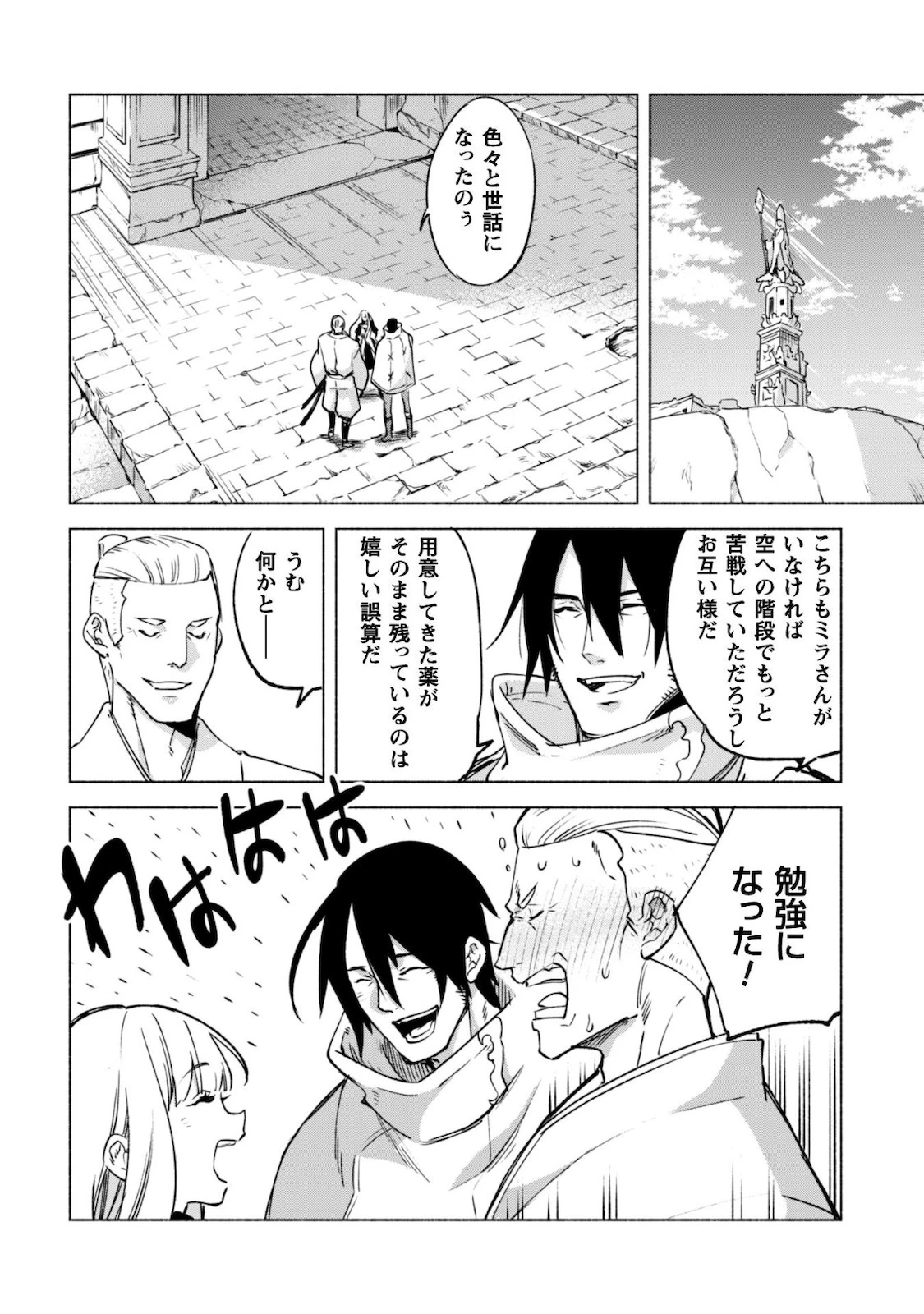賢者の弟子を名乗る賢者 第50話 - 17
