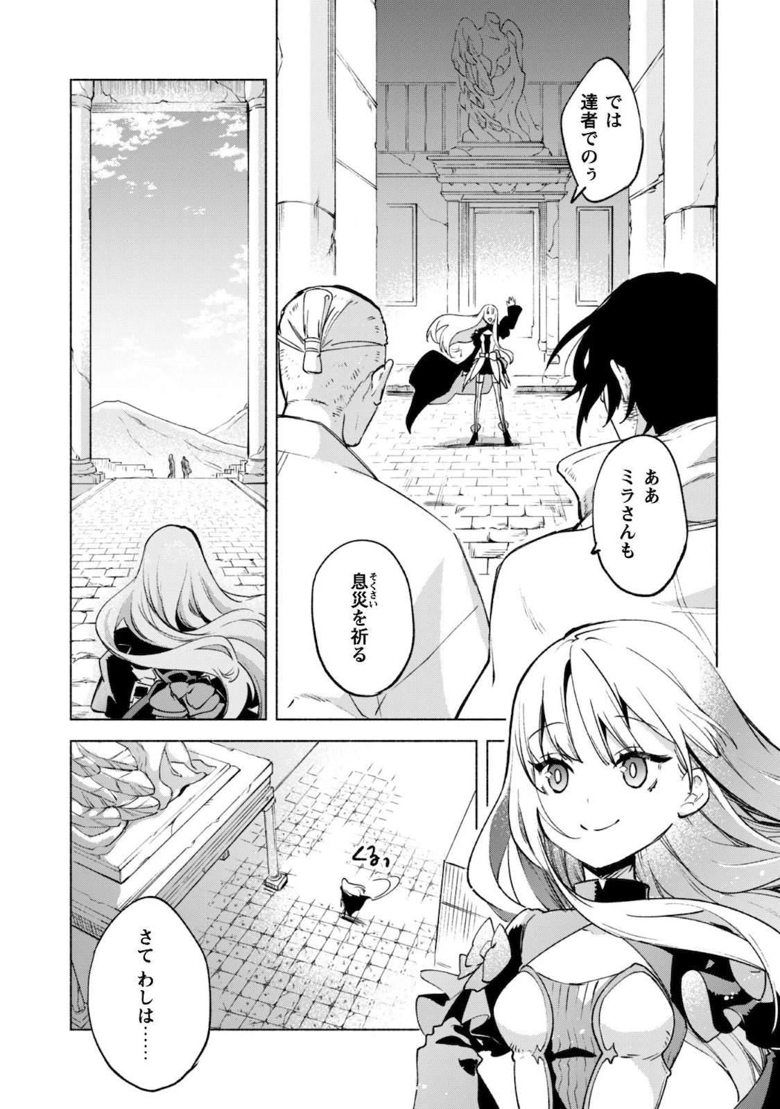 賢者の弟子を名乗る賢者 第50話 - 18